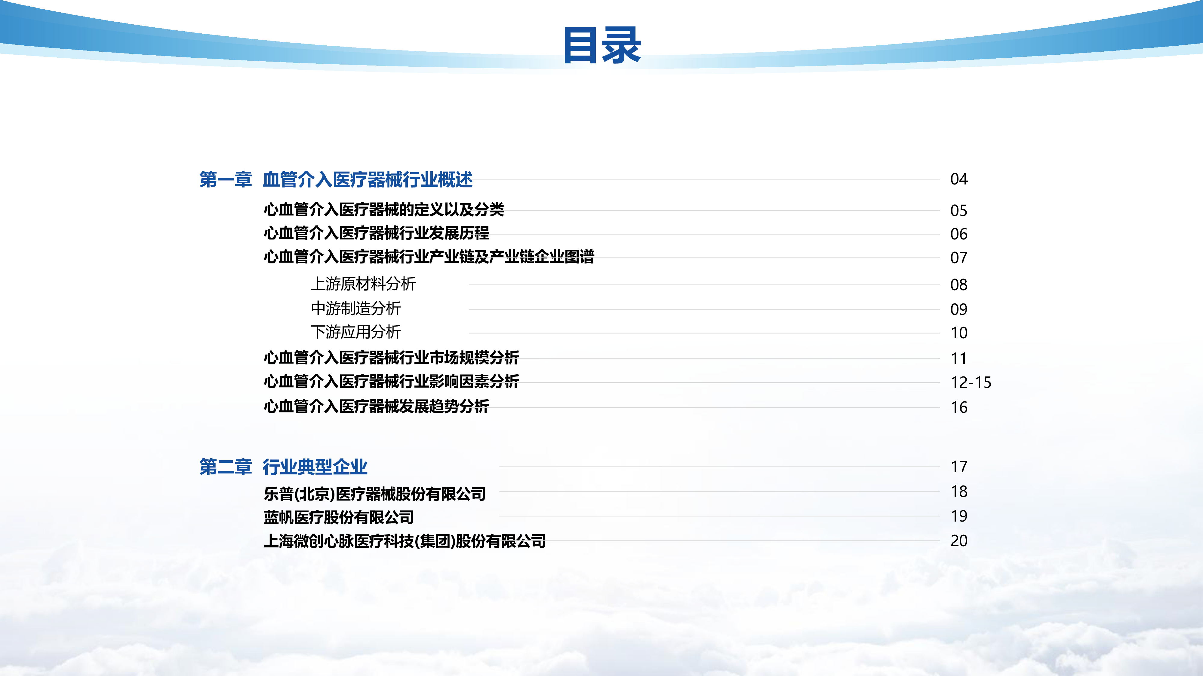亿渡数据:2022年中国心血管介入医疗器械行业研究报告